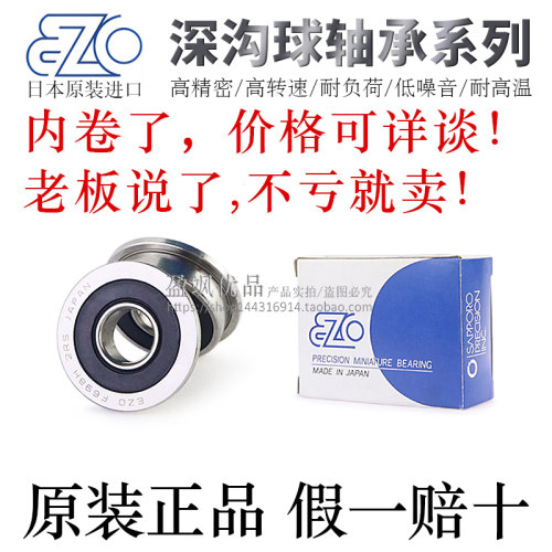 日本原装EZO进口微型轴承F623/624/625/626/627/628/629/634ZZ - 图0
