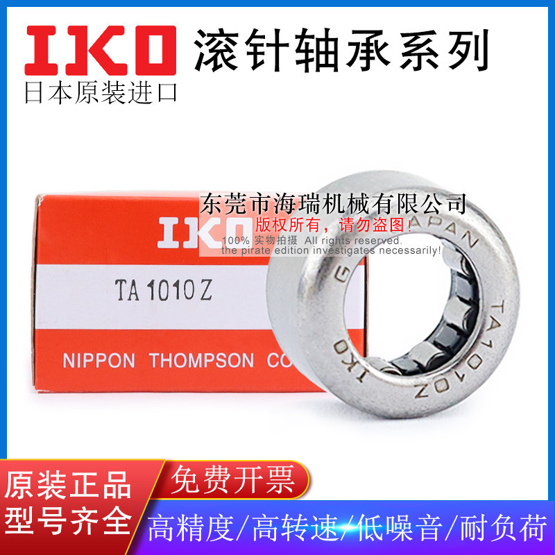 日本原装IKO进口冲压型滚针轴承TA1916 1920 2015 2020 2025Z精密,淘宝优惠券,粉丝福利购,淘宝优惠卷