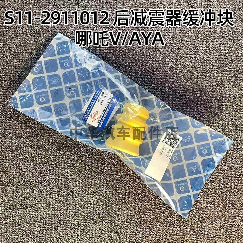 适配哪吒V/AYA/V2后减震器弹簧缓冲块上软垫修包全新正厂配件,淘宝优惠券,粉丝福利购,淘宝优惠卷