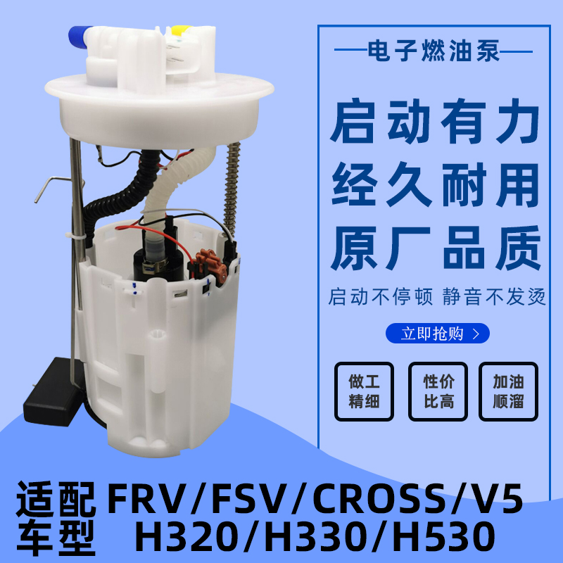 适配中华骏捷尊驰FRV/FSV/H330/H530/V5/V3/H230汽油泵燃油泵总成-图0