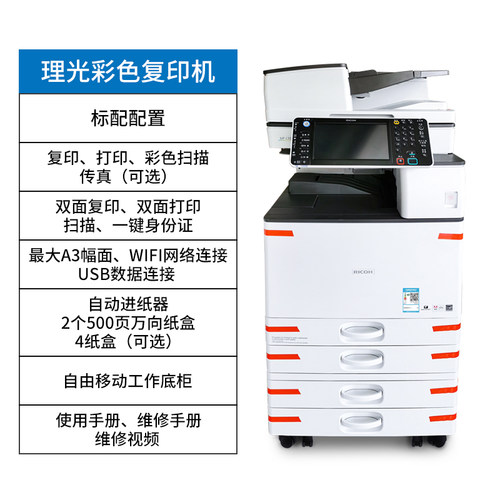 理光a3彩色复印机一体机激光打印机自动双面大型黑白高速商用办公 - 图2