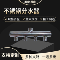 One-inch stainless steel water distributor splitting up 1 inch outer tooth Next 4 out of the outer tooth to figure customizable