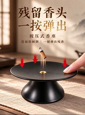 【线香神器】按压式线香插香座香器可直立线香座香灰自动底座线香