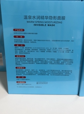 拍3盒发4盒丝润温泉水润洋甘菊养护精华隐形面膜
