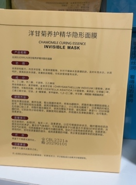 拍3盒发4盒丝润SUERRUN温泉水润洋甘菊养护精华隐形面膜