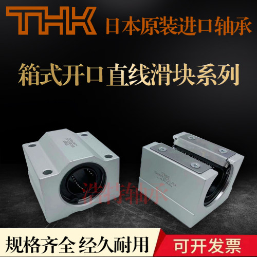 THK进口箱式滑块直线轴承SC10 12 13 16 20 25 30 35 40 50UU - 图2