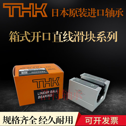 THK进口箱式滑块直线轴承SC10 12 13 16 20 25 30 35 40 50UU - 图1