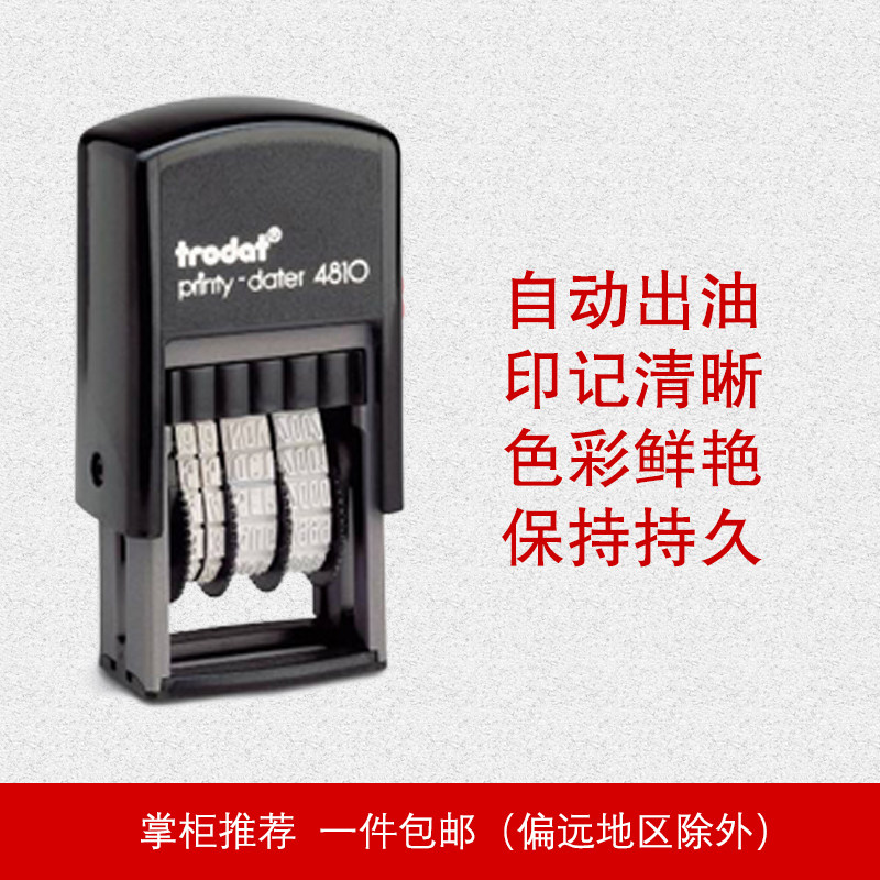 卓达4810回墨印章中文历英文历可调年月日期章滚轮式印章数字印章生产日期印章