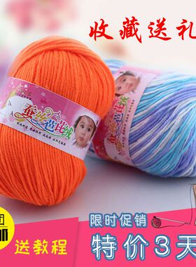 6股牛奶棉宝宝毛线手工编织