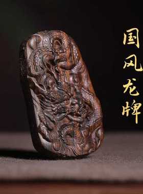 沉香木雕刻祥龙挂件十二生肖吊坠本命龙年转运牌子手把件项链吊坠