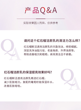 相宜本草红石榴鲜活净澈洗面奶
