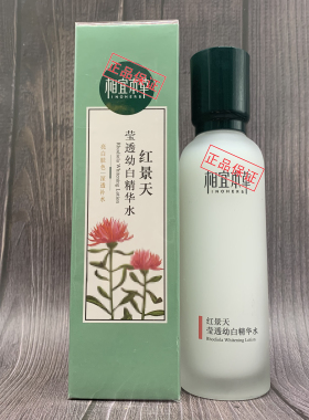 相宜本草红景天精华水乳液组合