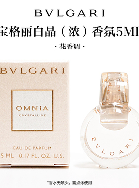 宝格丽白晶淡女士香水5ml