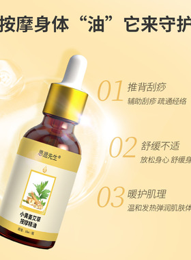 小黄姜艾草全身按摩精油刮痧