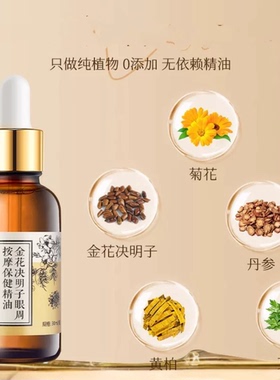 金花决明子草本眼周按摩精油