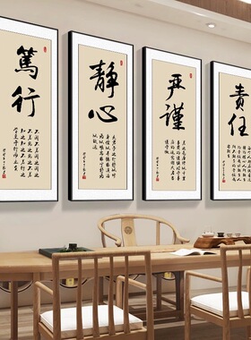 办公室企业文化标语励志书法字画