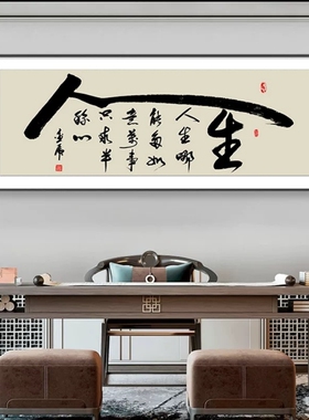办公室励志书法字画风生水起壁挂