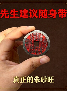 朱砂山鬼花钱招财吊坠男女通用