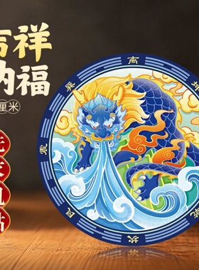 洗衣机阳台青龙避水兽招财贴