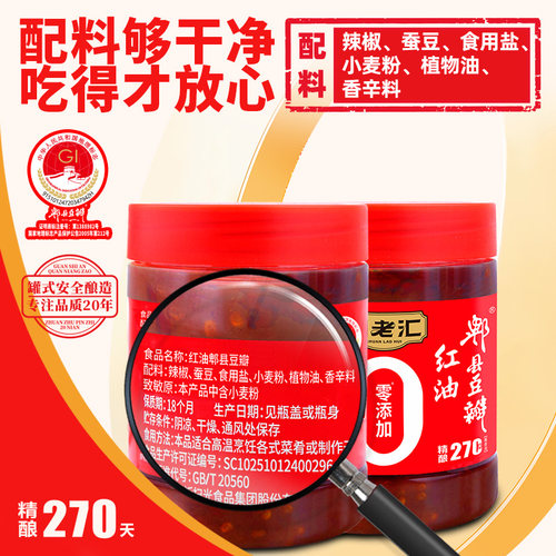 川老汇红油郫县豆瓣酱0添加四川正宗炒菜特产酱豆瓣厨房调味调料 - 图0