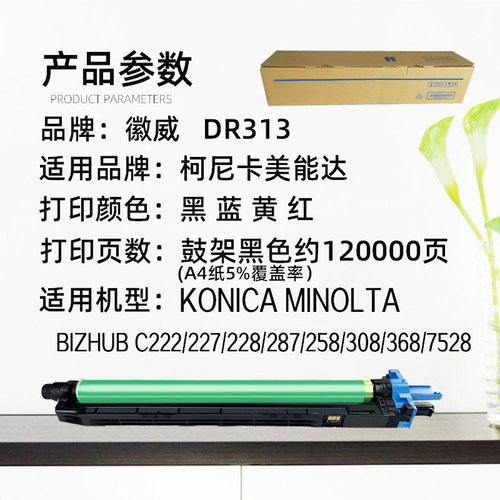 适用柯尼卡美能达C258 C308感光鼓C368/222/227/228/7528硒鼓组件 - 图0