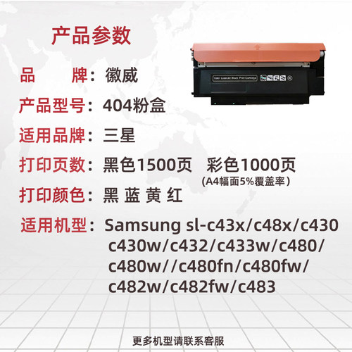 徽威CLT-K404S粉盒 适用三星C480W硒鼓 C480FW 430W C430打印机 - 图0