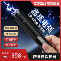 Allemagne import anti-wolf theider girlsmultifonction portable cabine juridique exploite flashlight Arc Stick