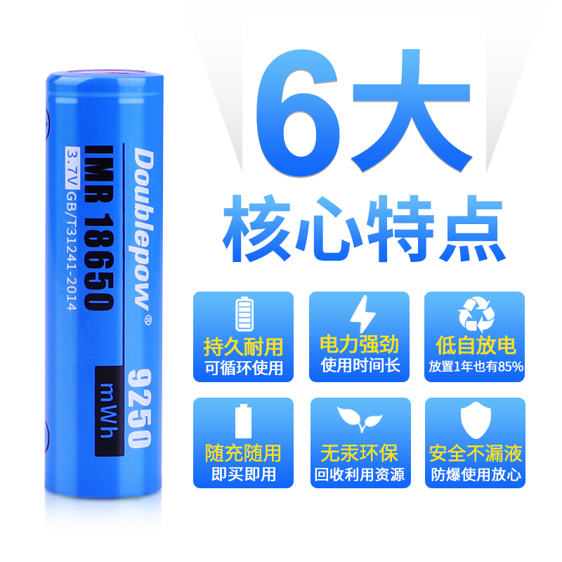 倍量18650锂电池大容量可充电3.7v/4.2头灯强光手电筒小风扇通用