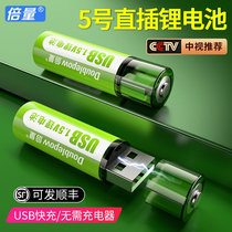 Doubling 5 Number of charge Lithium battery 7 Large capacity USB Fast charge 1 5v door lock mouse G304 handle V 7