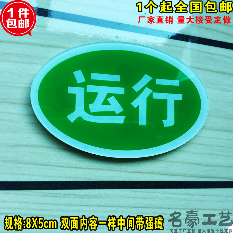 强磁备用状态指示牌 亚克力管道磁铁开闭标识牌 常开常闭设备阀门