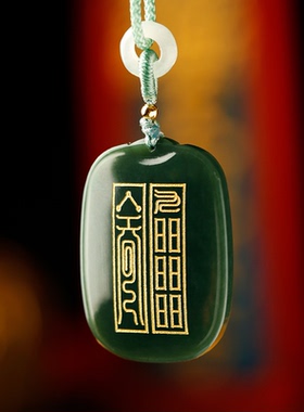 云澜道家饰品平安牌项链挂坠定制随身云篆首饰和田玉护身符吊坠女