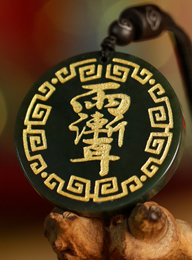 道家饰品云澜紫薇讳吊坠