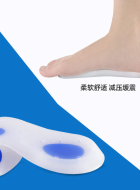 硅胶鞋垫防痛软底扁平足弓矫正