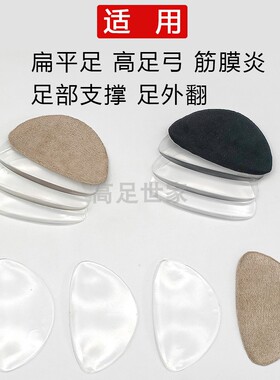 扁平足矫正鞋垫硅胶高足弓支撑