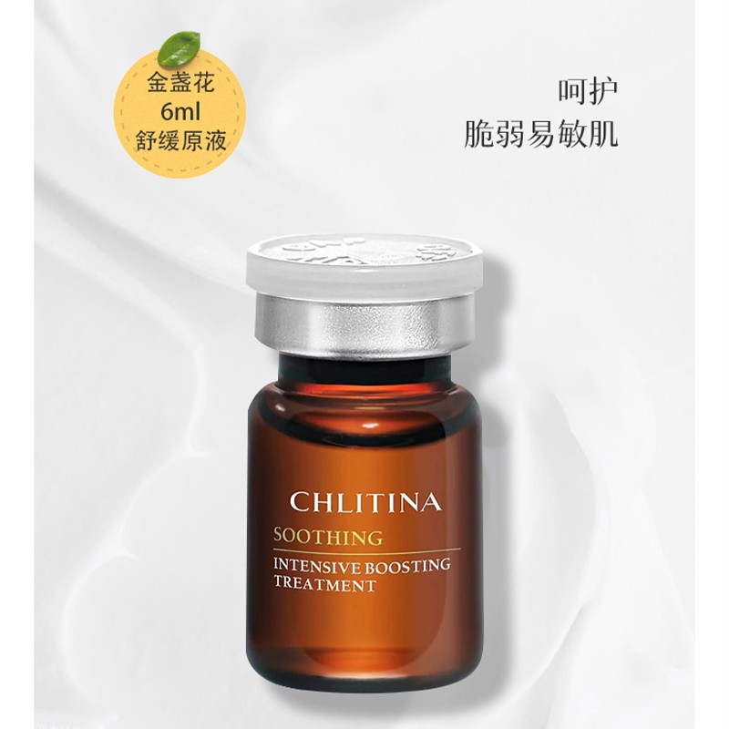 CHLITINA/克丽缇娜金盏花舒缓原液修护调理敏感改善粗糙官网正品 - 图0