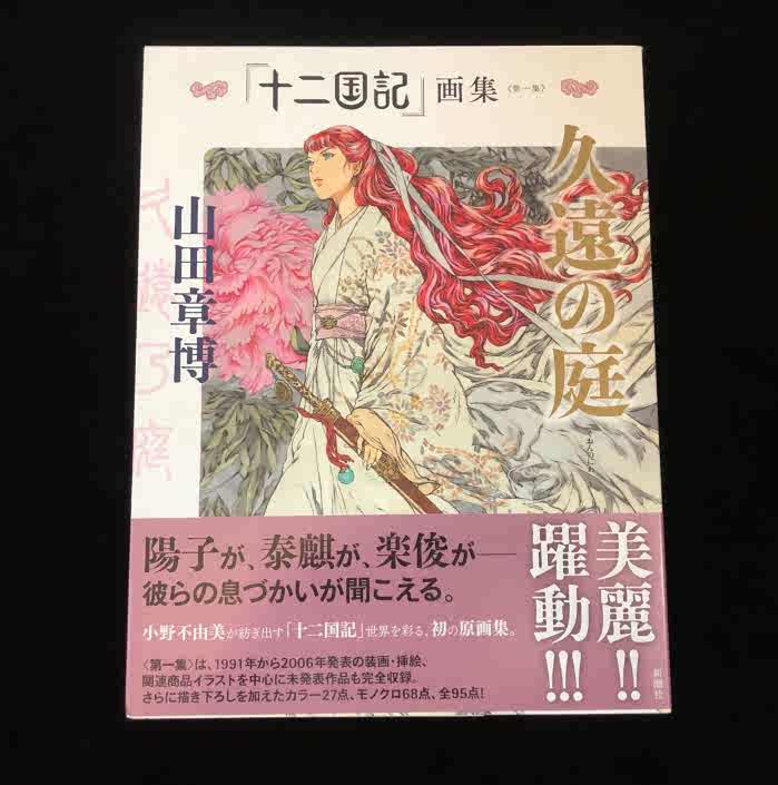 200枚限定、山田章博先生直筆サイン＆シリアルナンバー入り