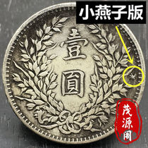 Rare Yanzi Edition Silver coin Republic of China Three years Yuan-Head Silver Yuan Ancient playing Old Antiquity Collection ancient coins Old and silver coins