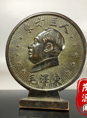 古玩杂项纯铜东方巨人毛爷爷像章摆件复古怀旧老物件家居摆件收藏