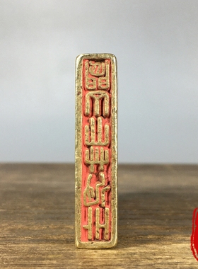 黄铜朱砂实心竹子印章篆刻铜章闲章家居桌面镇尺印章老铜章挂件