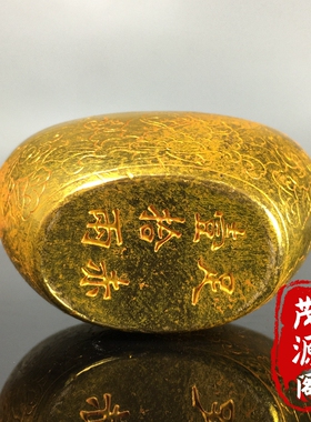 古玩大清足赤壹拾两仿真金元宝镶嵌宝石刻花十两金锭招财摆件收藏