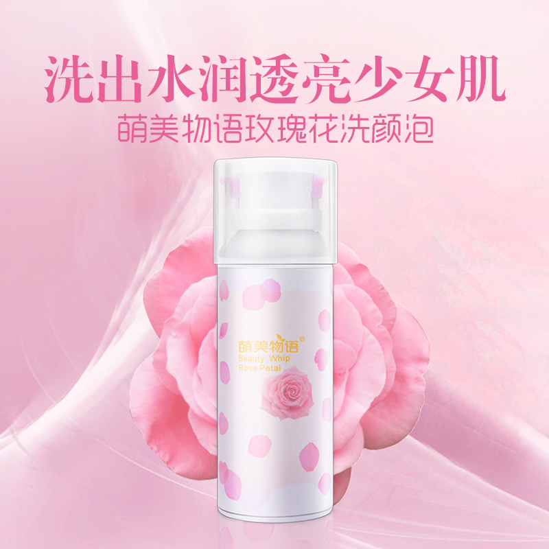 玫瑰花洗面奶氨基酸补水保湿深层清洁蔷薇洁面慕斯泡沫 3d 大马士革 玫瑰花洗面奶氨基酸补水保湿深层清洁蔷薇洁面慕斯泡沫 3d 大马士革