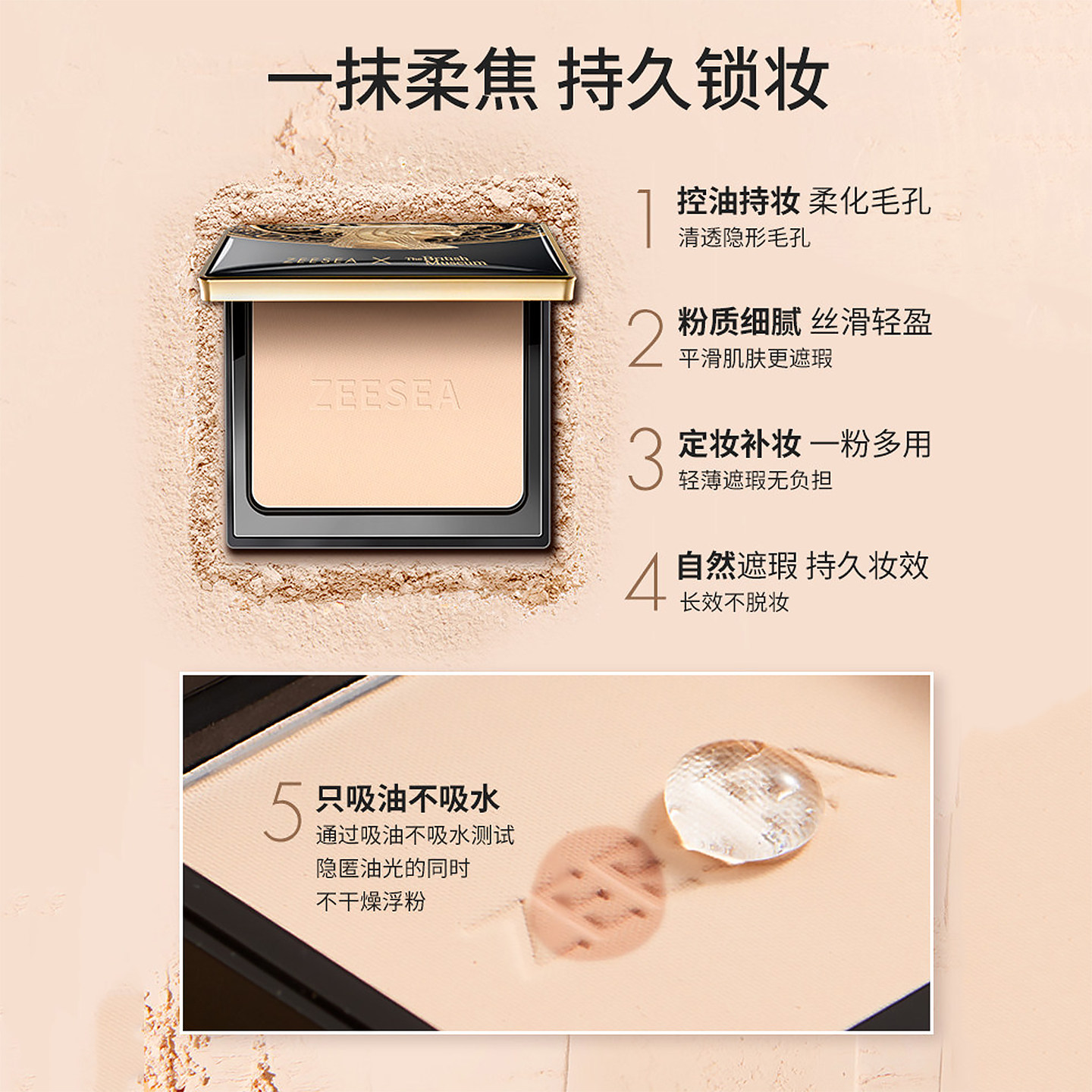 ZEESEA滋色官方旗舰店官网蜜粉饼定妆粉持久遮瑕控油防保湿哑雾面