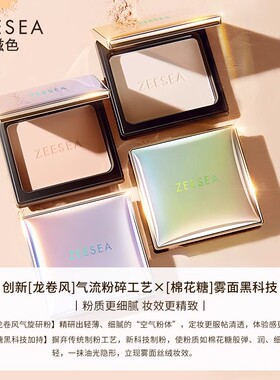 ZEESEA滋色官方旗舰店蜜粉饼定妆