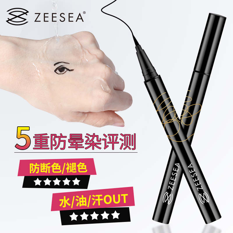 zeesea妙妆专卖店ZEESEA滋色眼线笔不晕染防水防汗不易脱色持久网红眼线液胶笔初学0