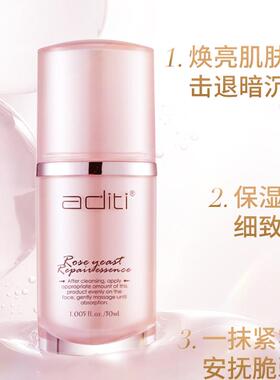 玫瑰酵母精华水面水保湿提亮肤色