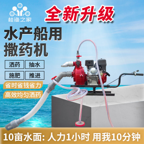 鱼塘洒药机多功能渔船推进器消毒机农用全自动船用洒药喷药撒药机 - 图0