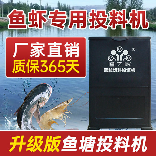 鱼塘投料机全自动鱼虾池塘水产养殖投喂机大容量投饲机投饵机 - 图1