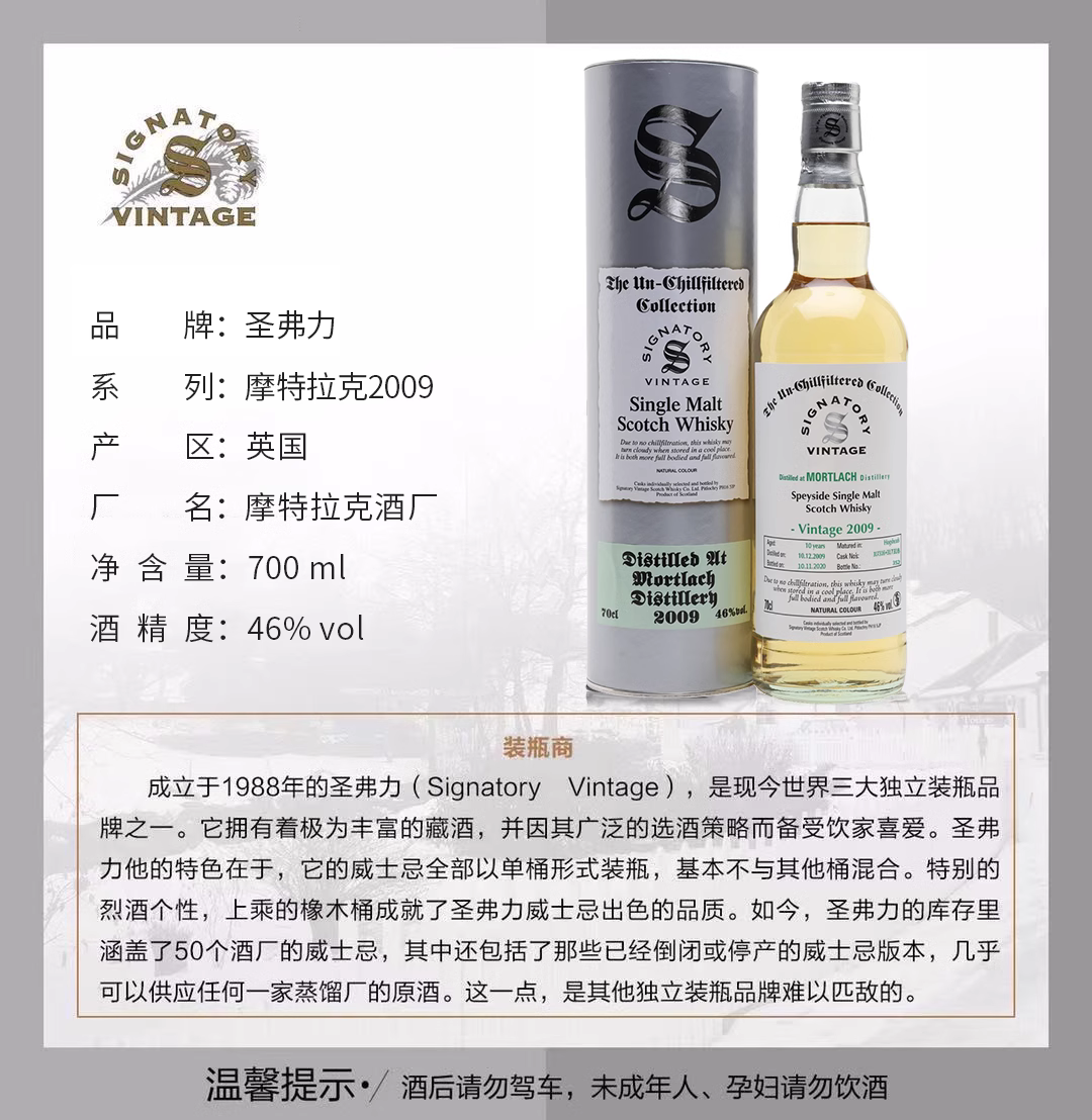 圣弗力银标Mortlach 摩特拉克2009 慕赫12年单一麦芽进口威士忌 - 图0