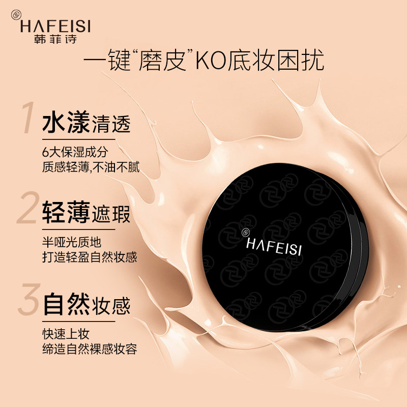韩菲诗修颜气垫霜轻薄遮瑕自然裸妆持妆服帖不卡粉不闷痘粉底液,淘宝优惠券,粉丝福利购,淘宝优惠卷