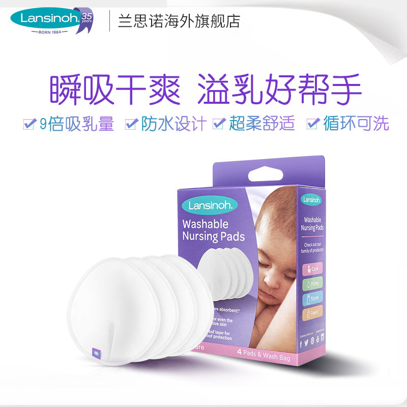 lansinoh兰思诺进口循环防溢乳垫 Lansinoh海外防溢乳垫